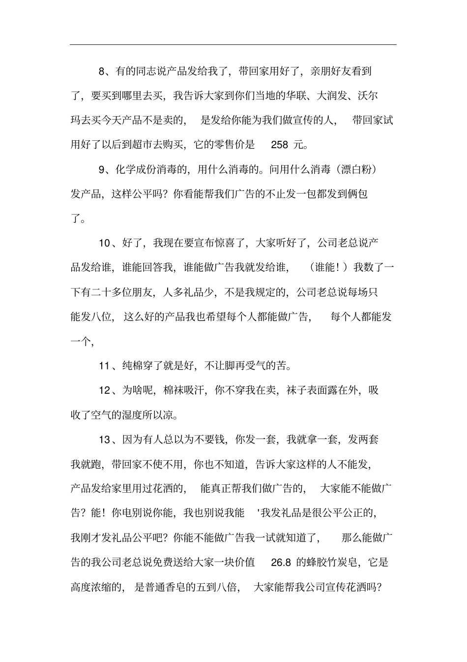 江湖顺口溜大全_第2页