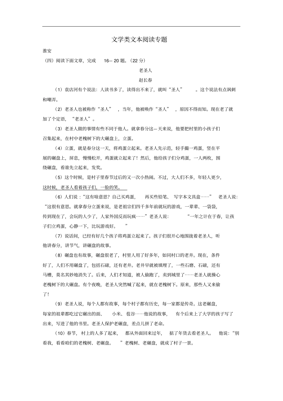 江苏102018年中考语文真题分类汇编文学类文本阅读专题_第1页