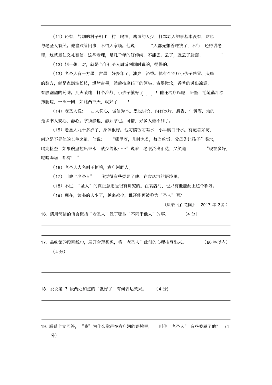 江苏102018年中考语文真题分类汇编文学类文本阅读专题_第2页