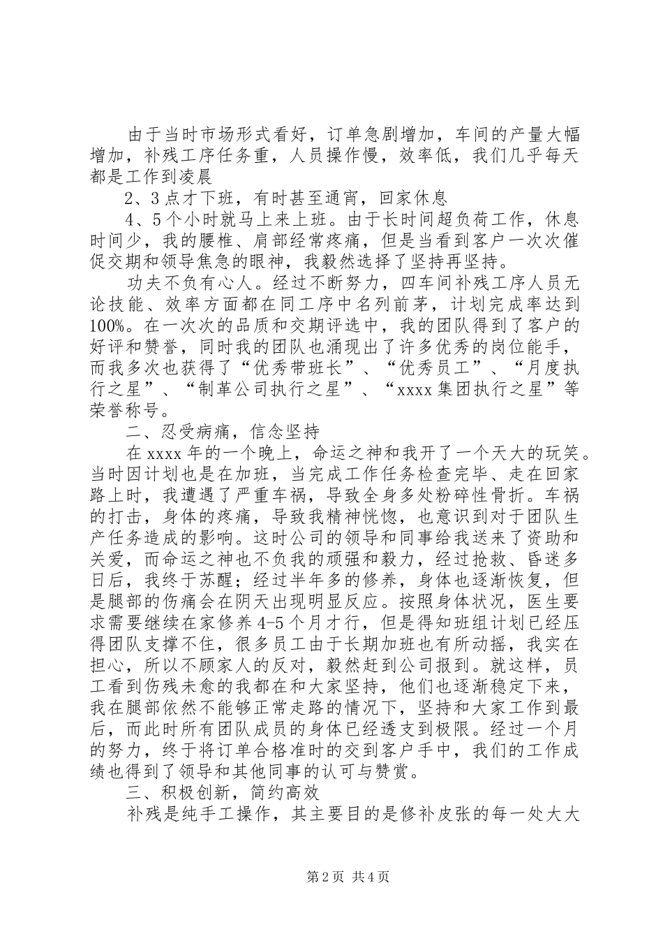 无私奉献无私奉献演讲稿范文 (2)_第2页