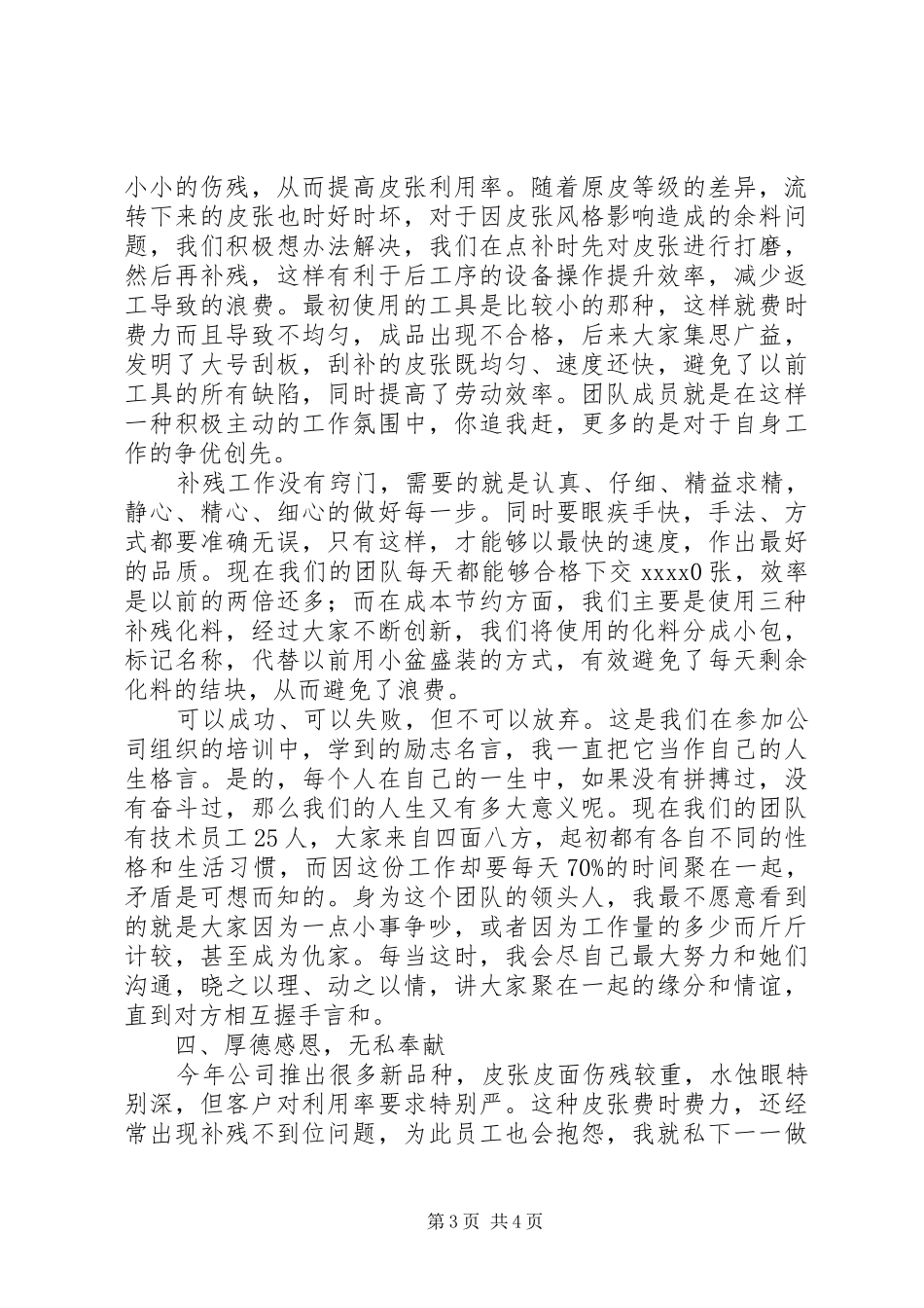 无私奉献无私奉献演讲稿范文 (2)_第3页