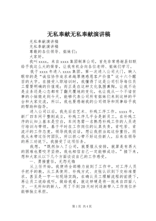 无私奉献无私奉献演讲稿范文 (2)