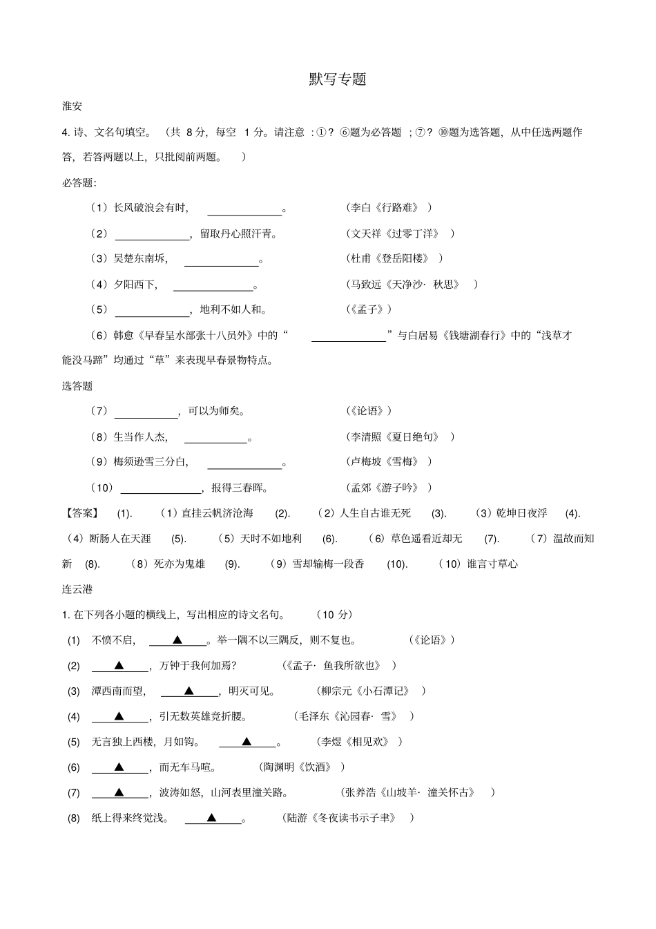 江苏10中考语文真题分类汇编：默写专题_第1页