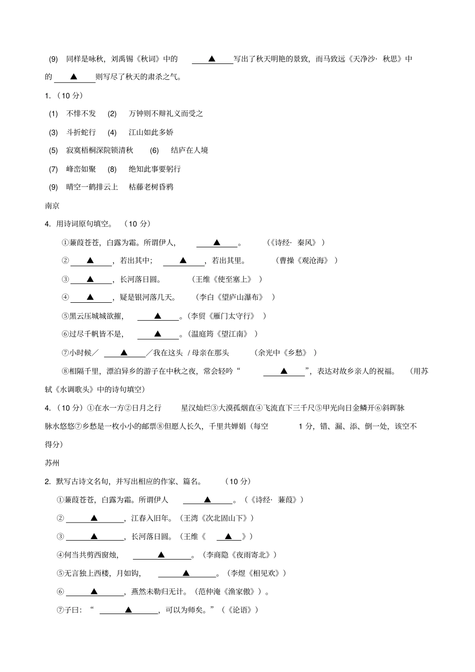 江苏10中考语文真题分类汇编：默写专题_第2页