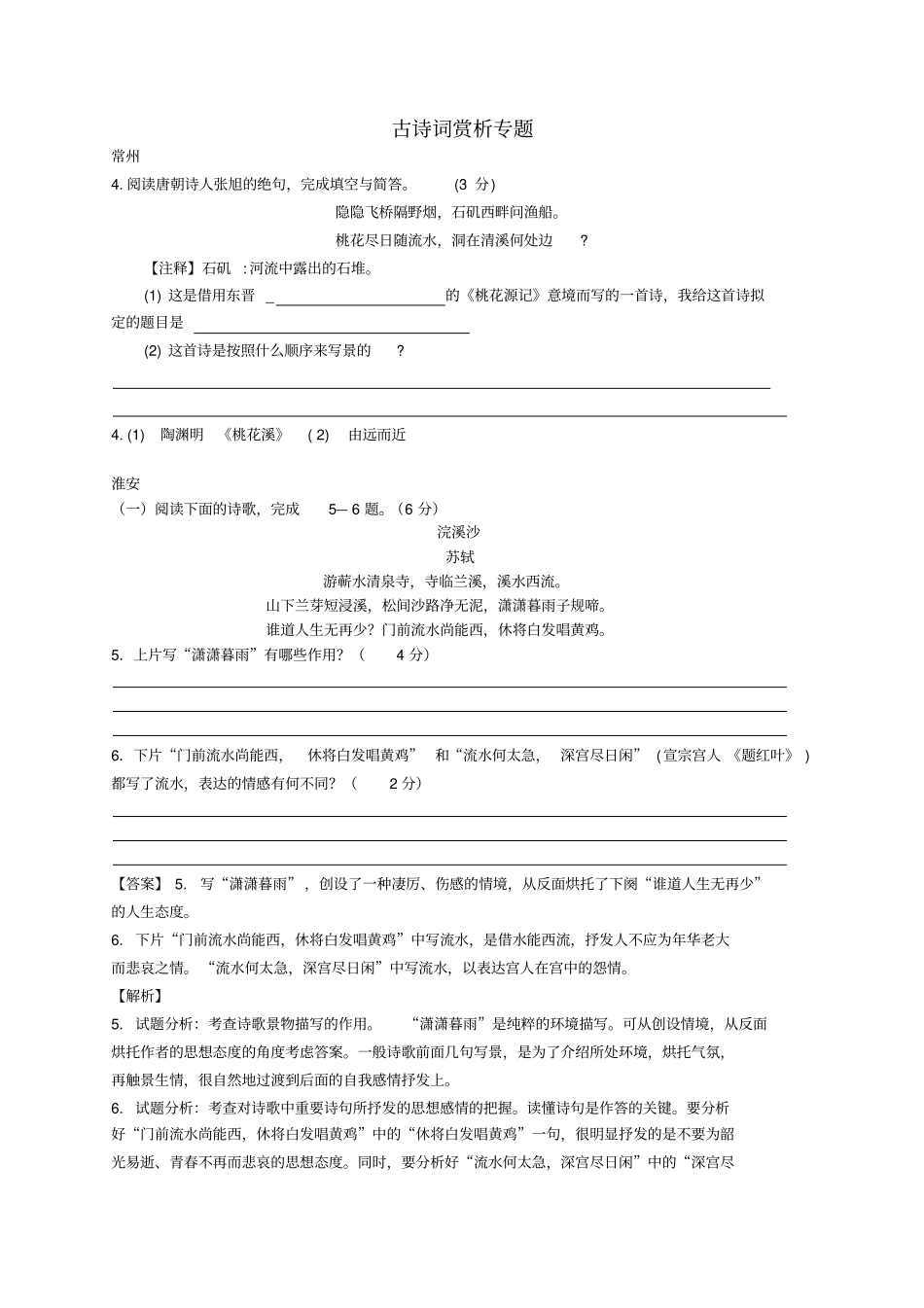 江苏132018年中考语文真题全卷汇编古诗词赏析专题_第1页