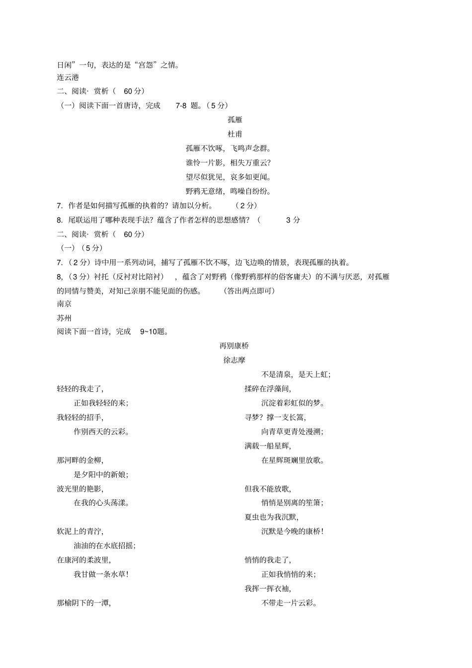 江苏132018年中考语文真题全卷汇编古诗词赏析专题_第2页