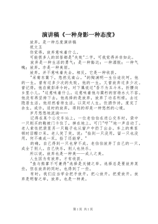 演讲范文《一种身影一种态度》