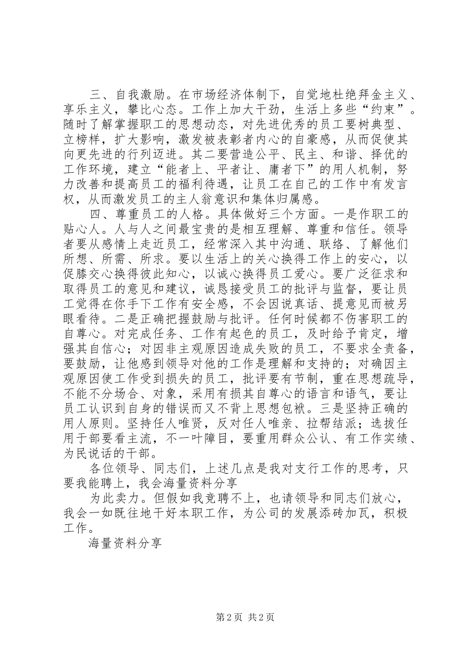 银行支行行长竞聘致辞演讲稿_第2页