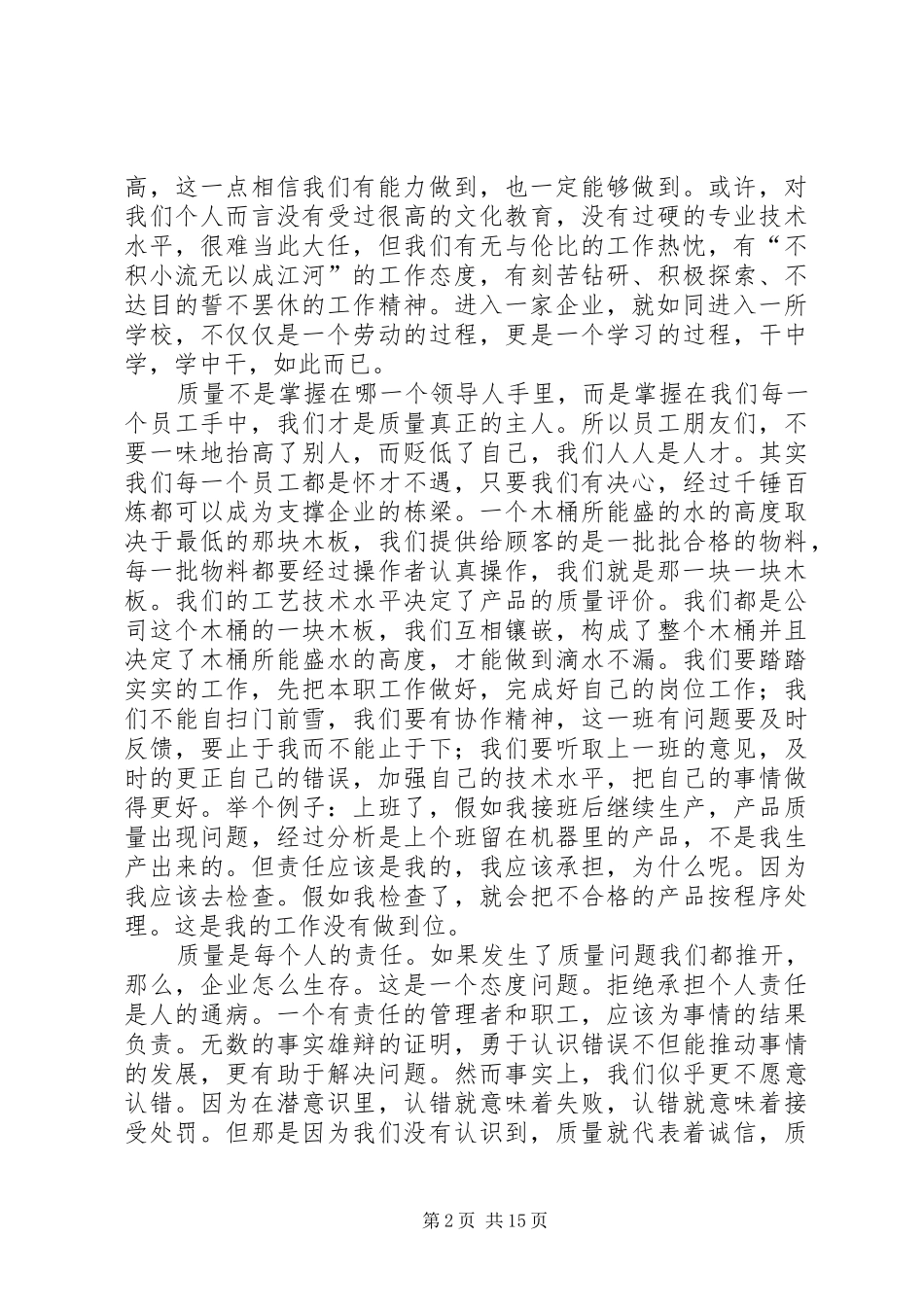 质量在我手中演讲稿范文_第2页