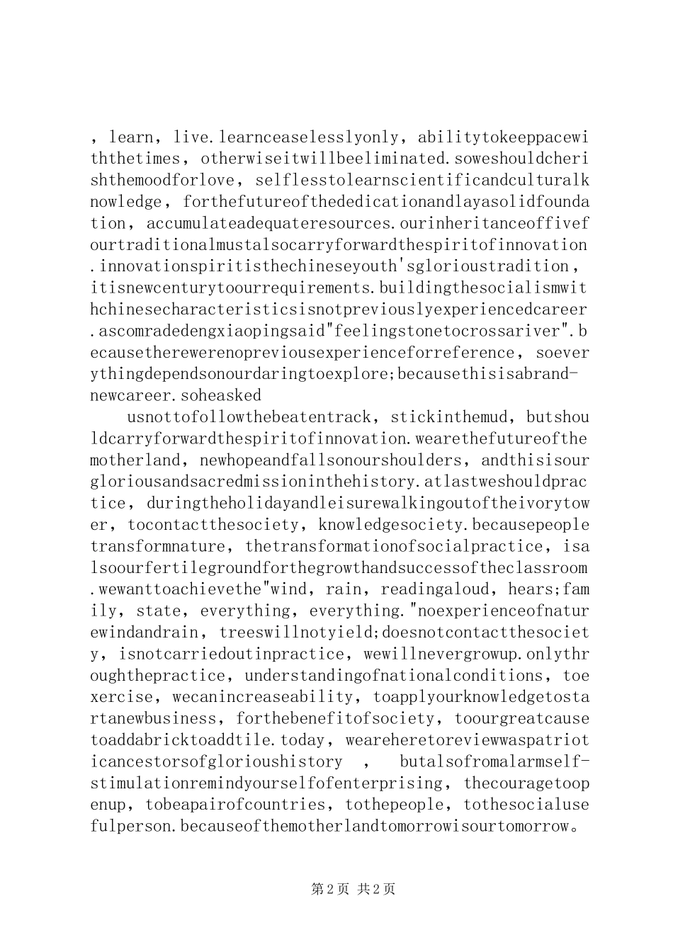 庆祝建团90周年致辞演讲稿五篇_第2页