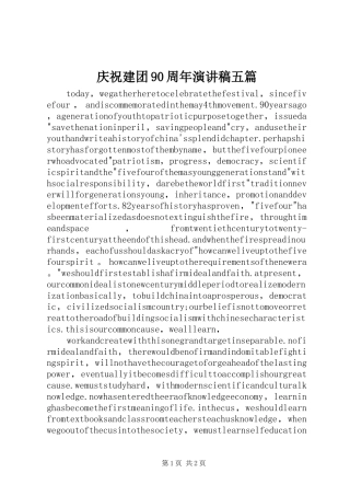 庆祝建团90周年致辞演讲稿五篇