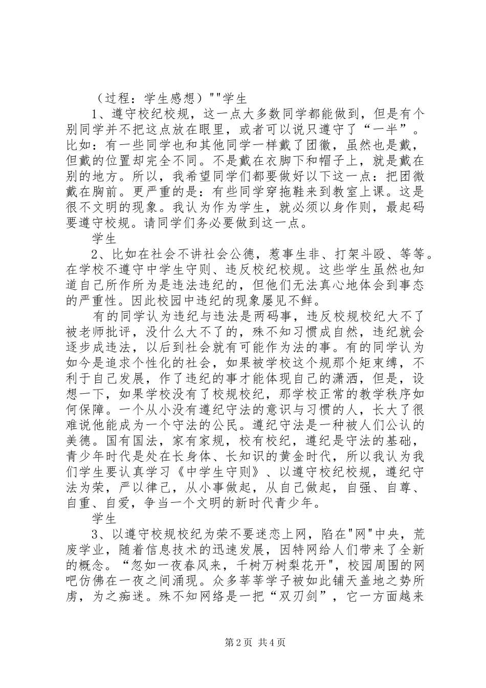 遵守校规校纪演讲20XX年0104(5)_第2页