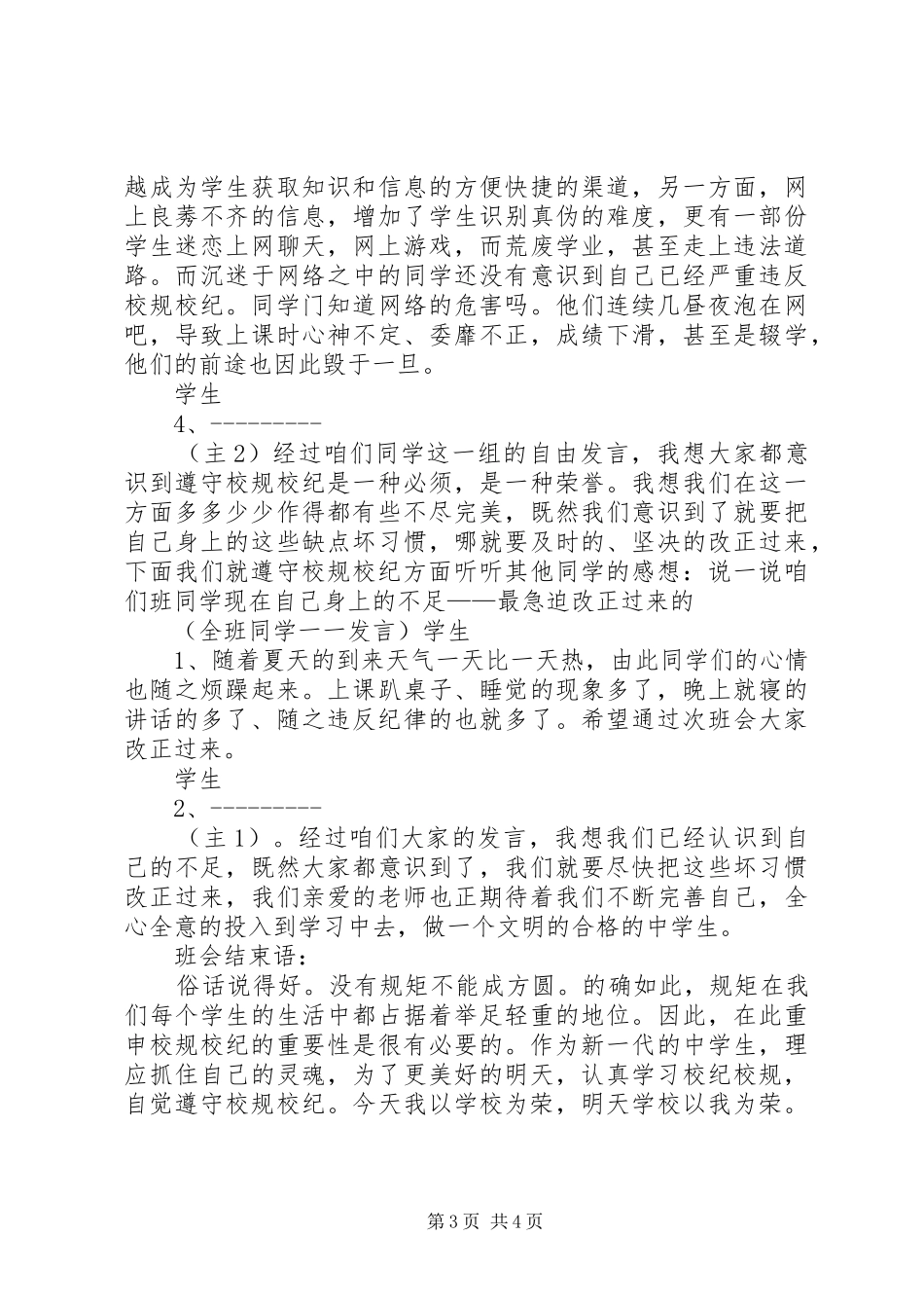 遵守校规校纪演讲20XX年0104(5)_第3页