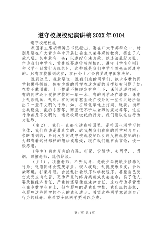 遵守校规校纪演讲20XX年0104(5)