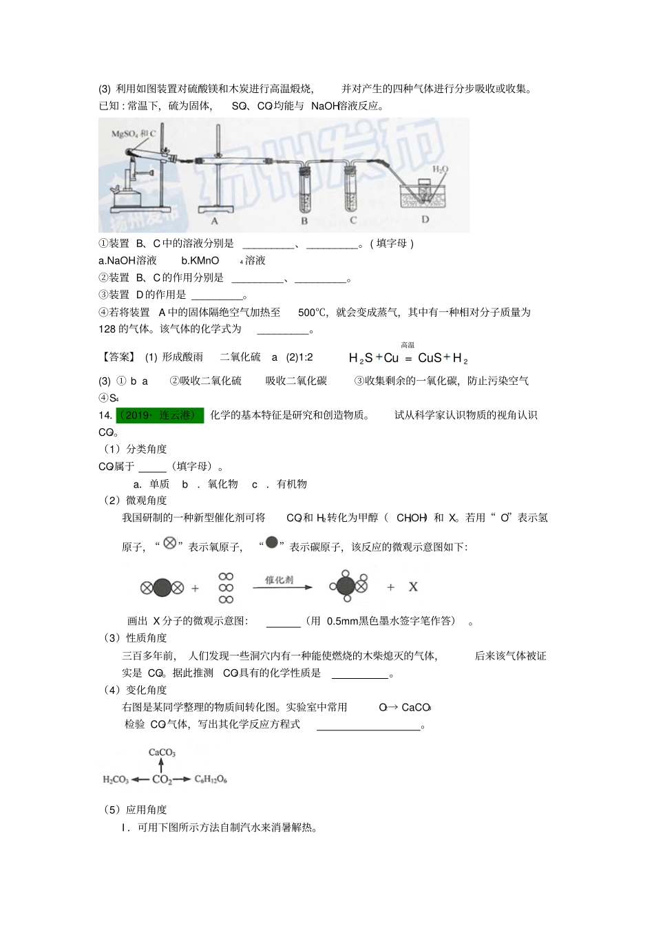 江苏13地2017_2019年中考化学试题分类汇编考点11碳单质及化合物含解析_第2页
