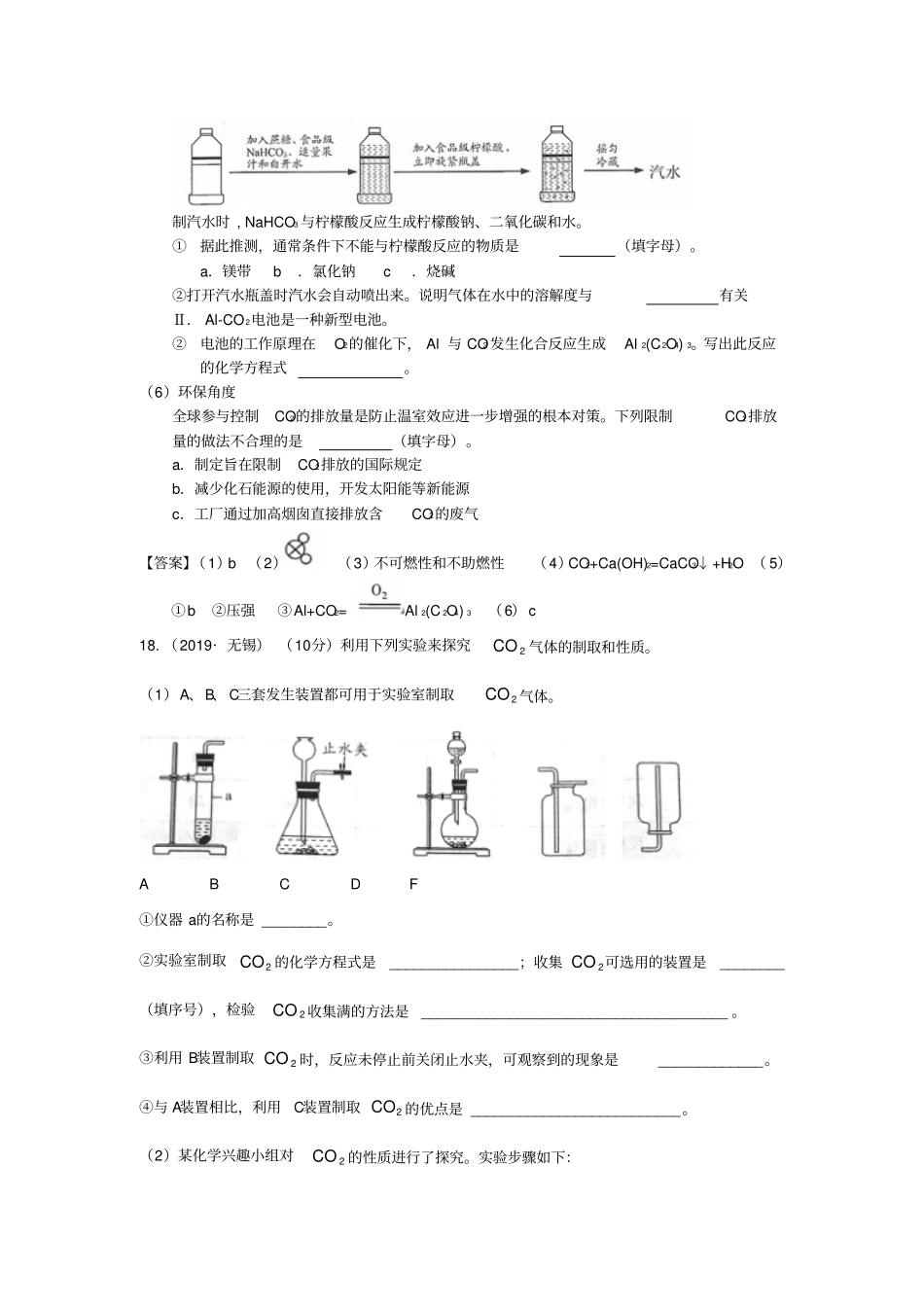 江苏13地2017_2019年中考化学试题分类汇编考点11碳单质及化合物含解析_第3页