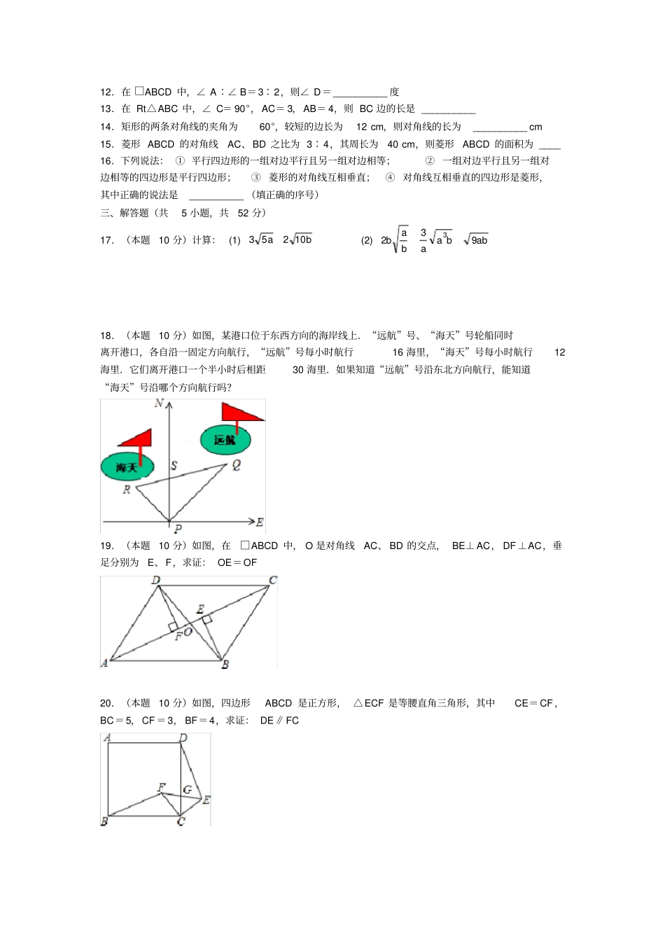 江汉区2012016学年第二学期期中考试八年级数学试题版有答案_第2页