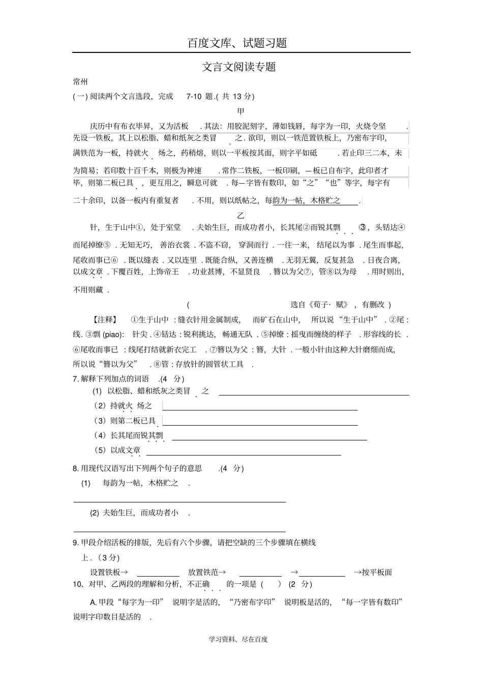 江苏132018年中考语文真题全卷汇编文言文阅读专题_第1页