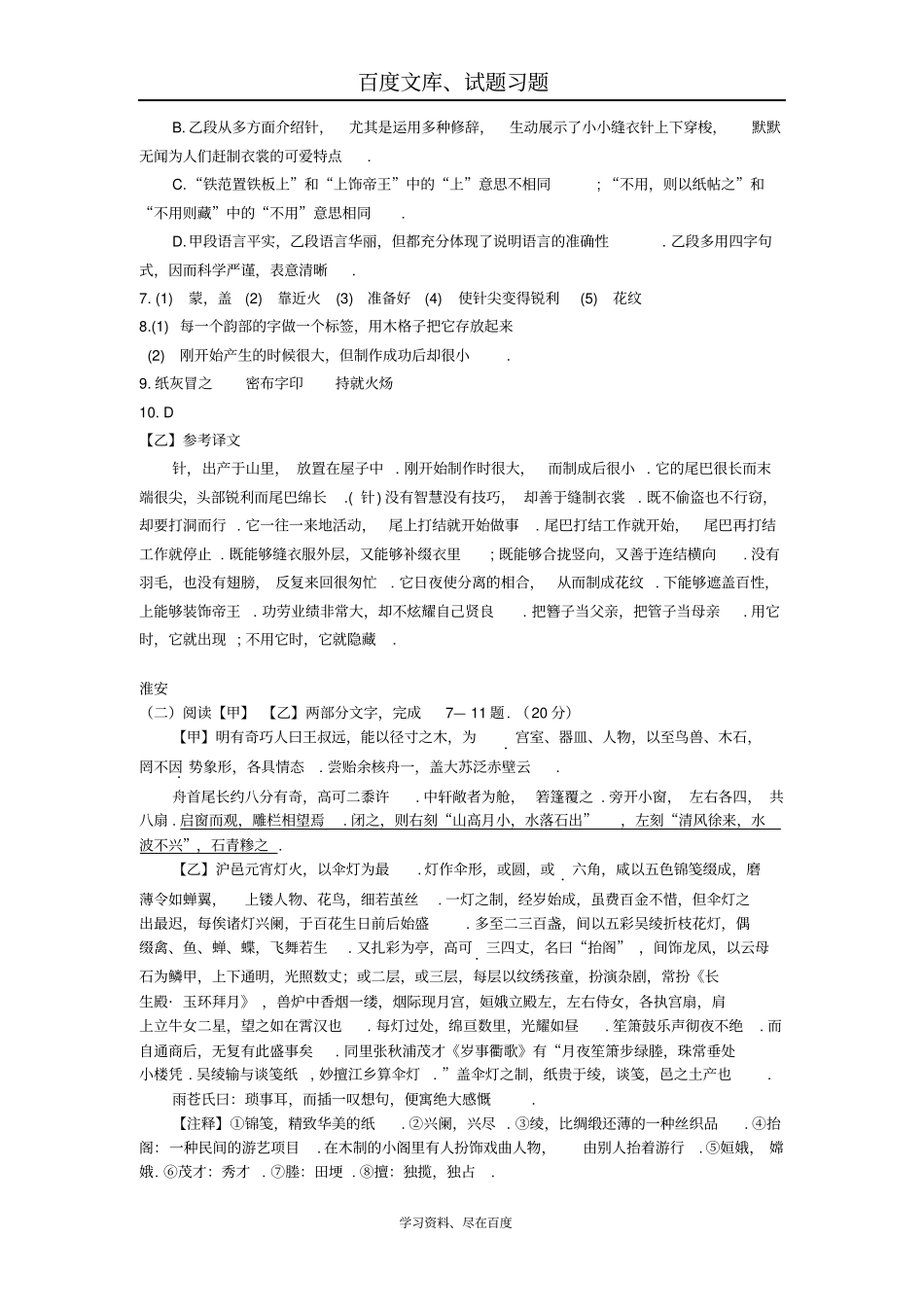 江苏132018年中考语文真题全卷汇编文言文阅读专题_第2页