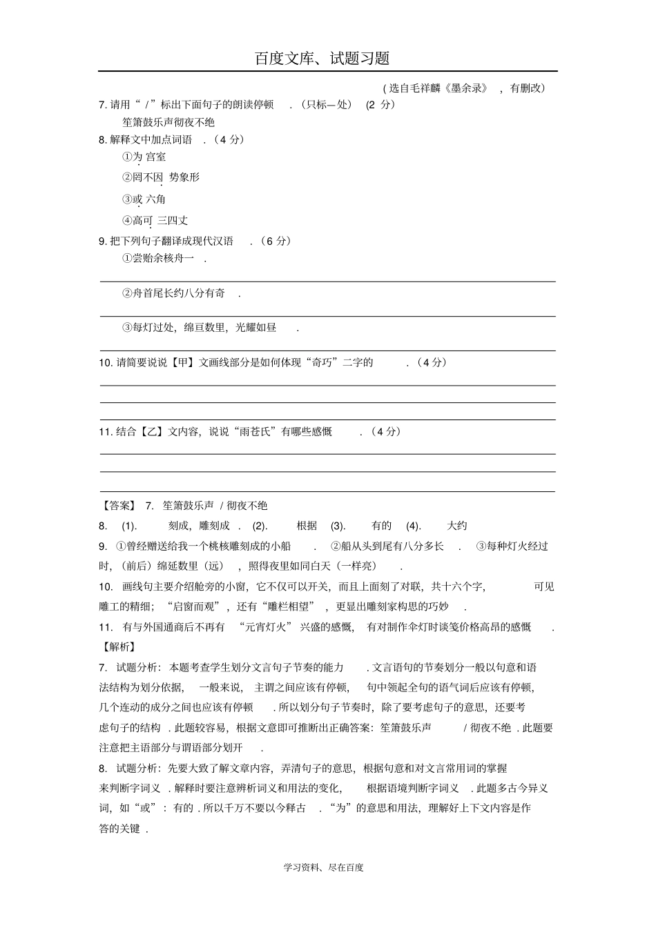 江苏132018年中考语文真题全卷汇编文言文阅读专题_第3页