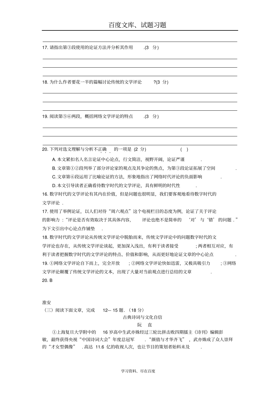 江苏132018年中考语文真题全卷汇编论述类文本阅读专题_第2页