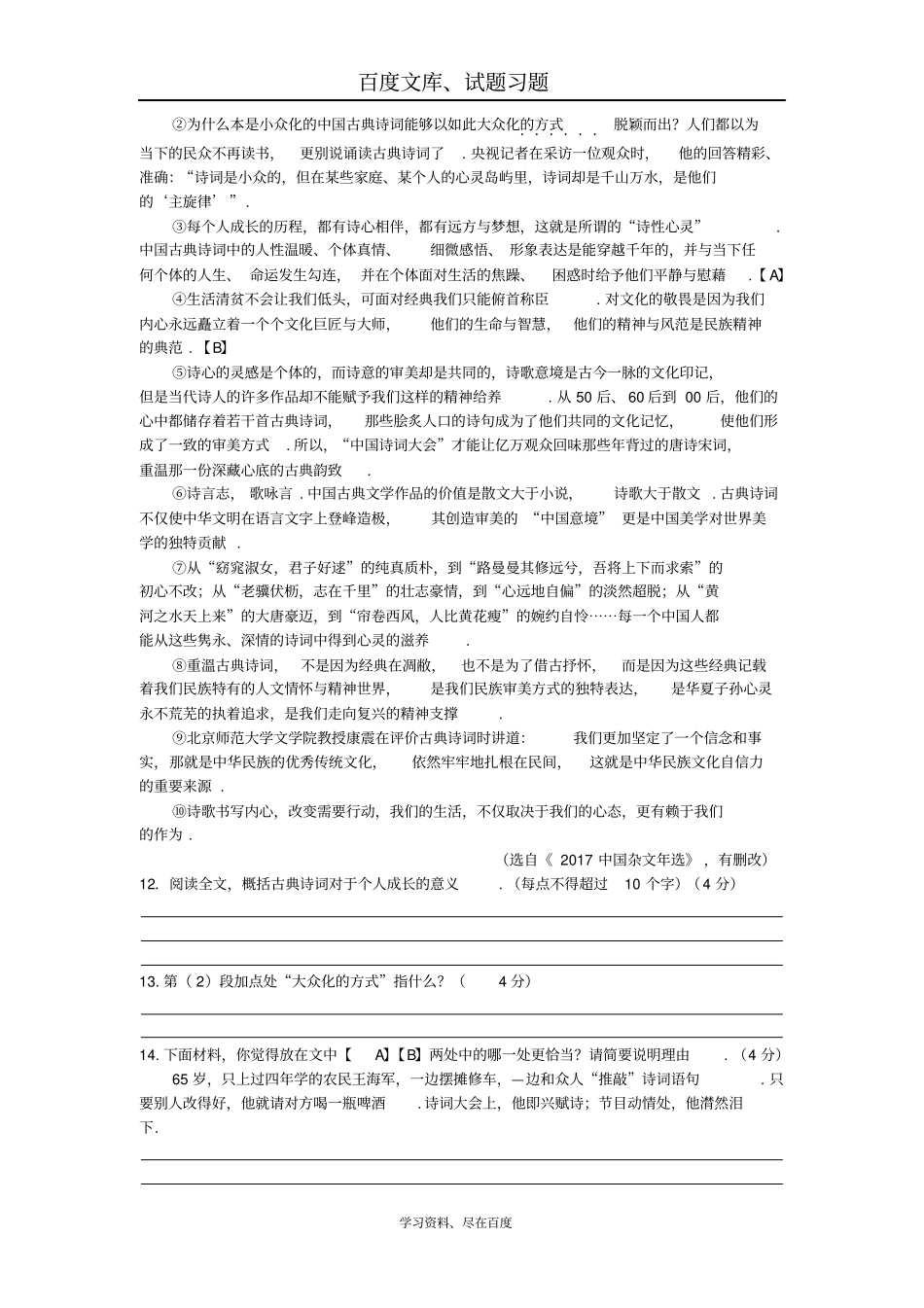 江苏132018年中考语文真题全卷汇编论述类文本阅读专题_第3页