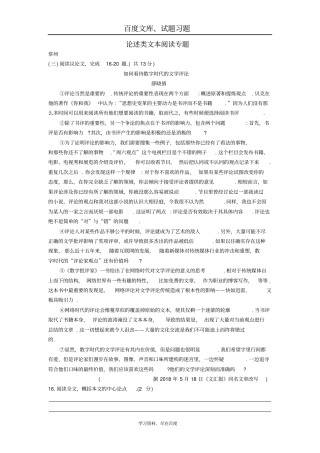 江苏132018年中考语文真题全卷汇编论述类文本阅读专题