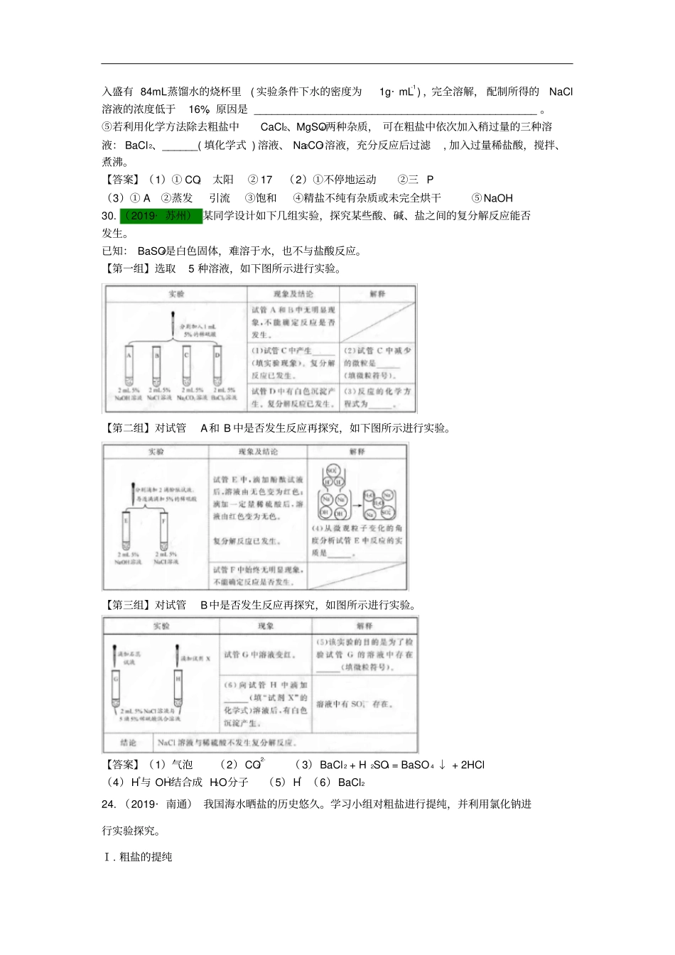 江苏13地2017_2019年中考化学试题分类汇编考点18盐含解析_第2页