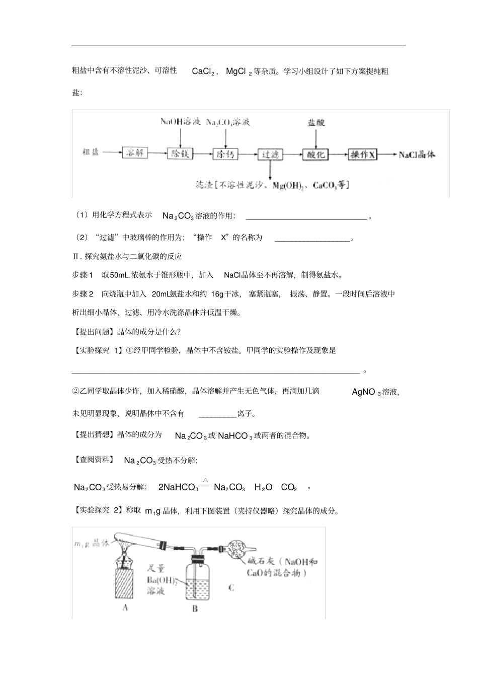 江苏13地2017_2019年中考化学试题分类汇编考点18盐含解析_第3页