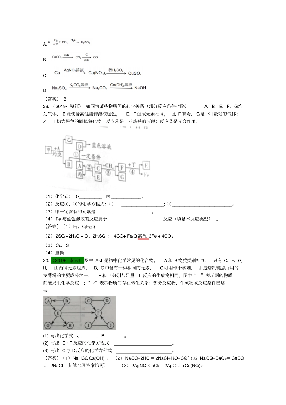 江苏13地2017_2019年中考化学试题分类汇编考点29转化与推断题含解析_第2页