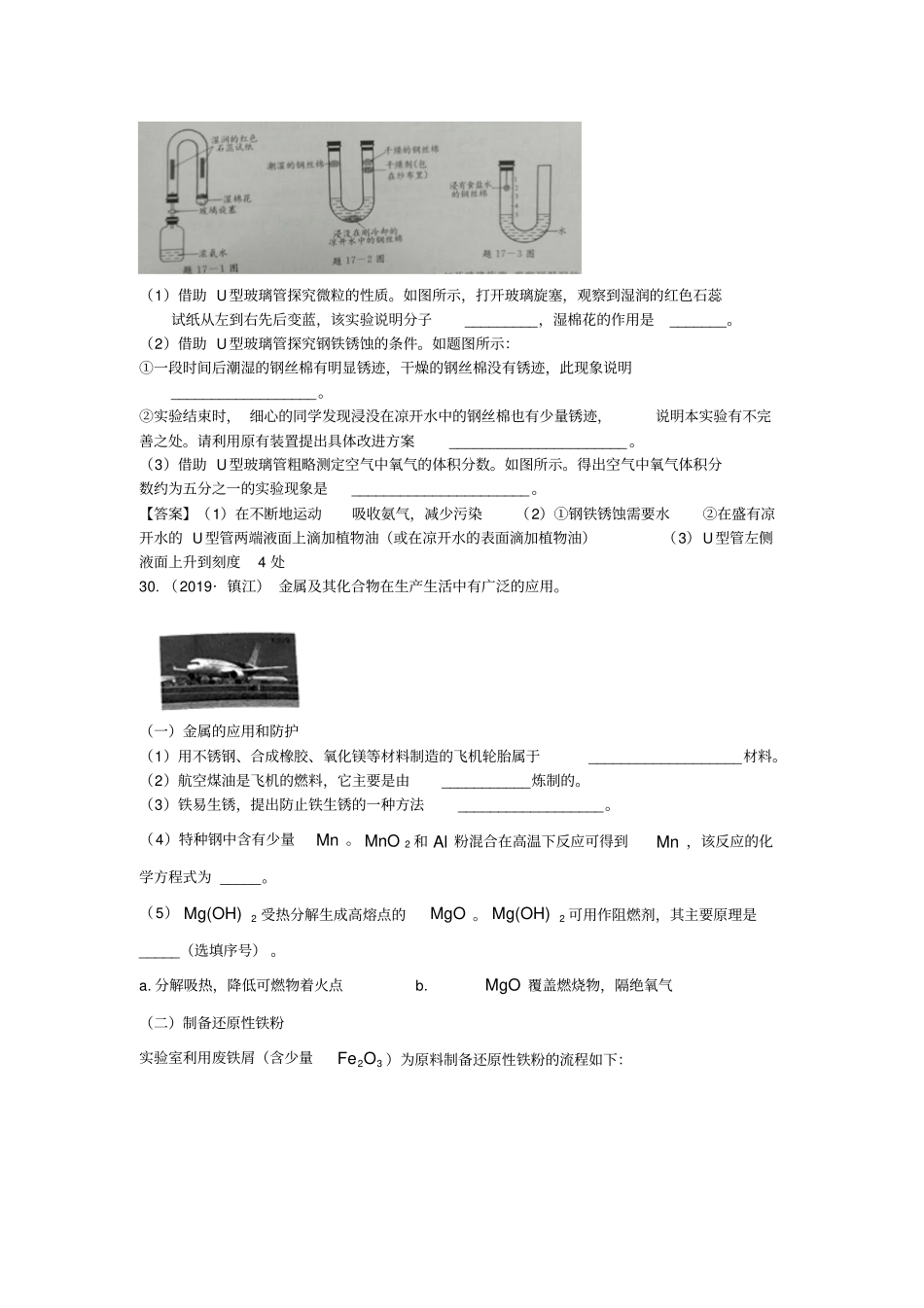 江苏13地2017_2019年中考化学试题分类汇编考点14金属资源及利用含解析_第2页