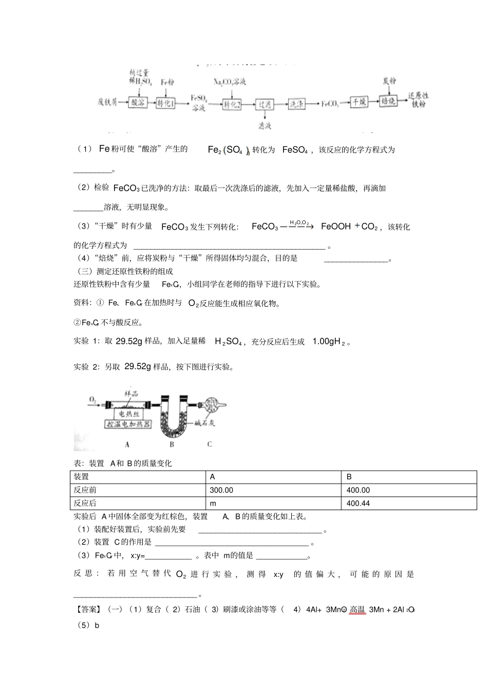 江苏13地2017_2019年中考化学试题分类汇编考点14金属资源及利用含解析_第3页