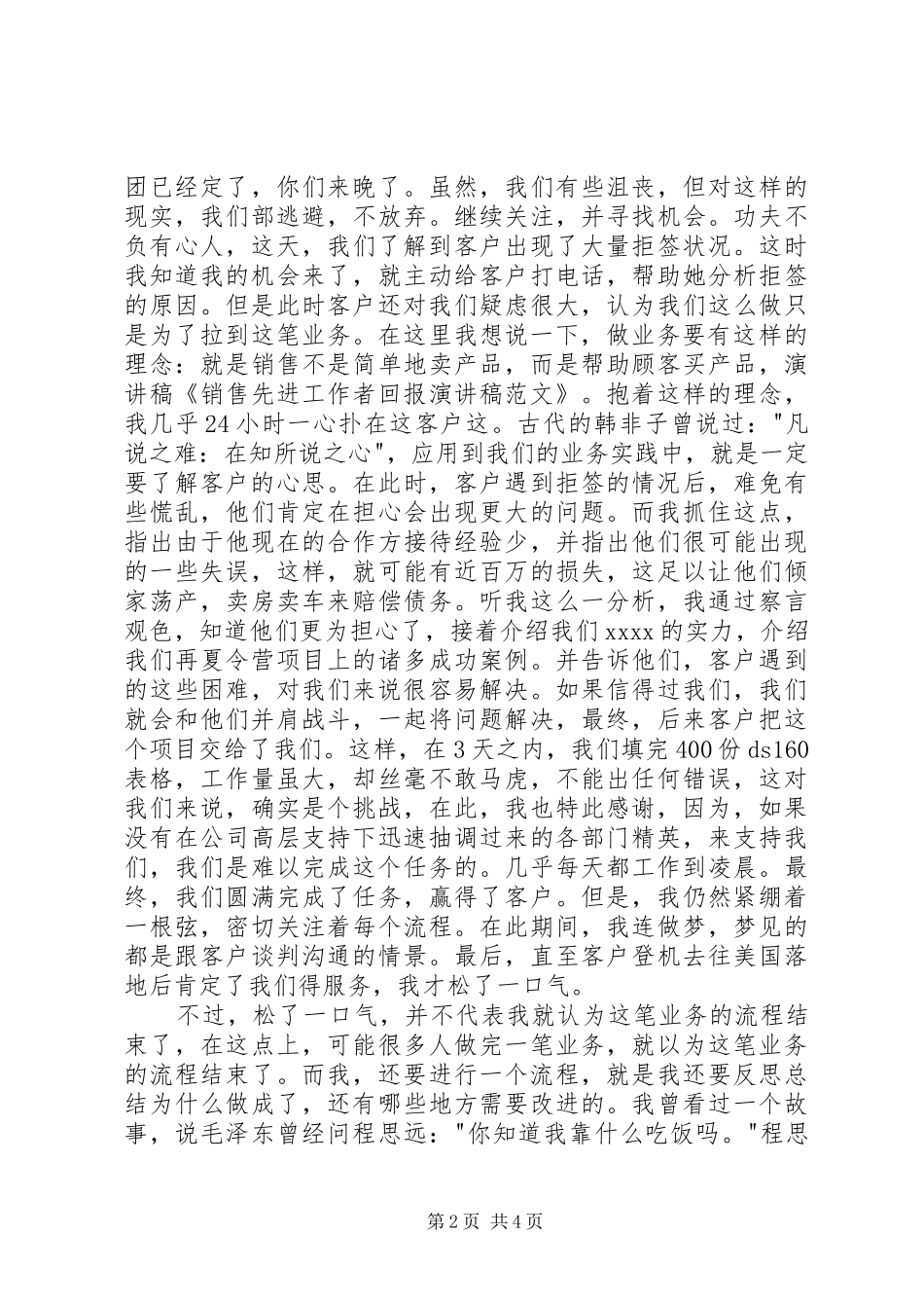 先进工作者演讲致辞_第2页