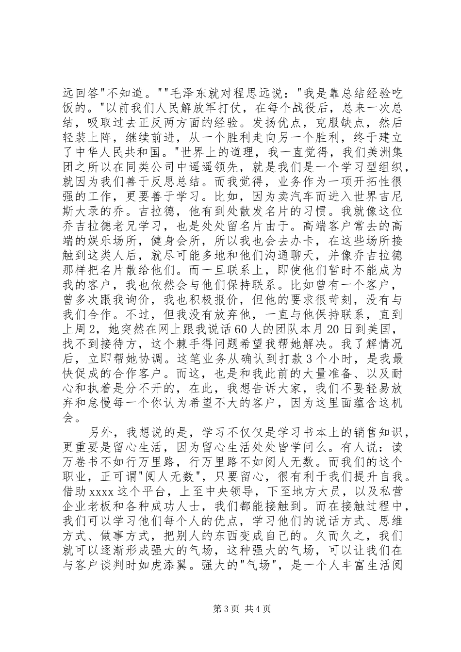 先进工作者演讲致辞_第3页