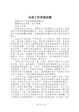 先进工作者演讲致辞