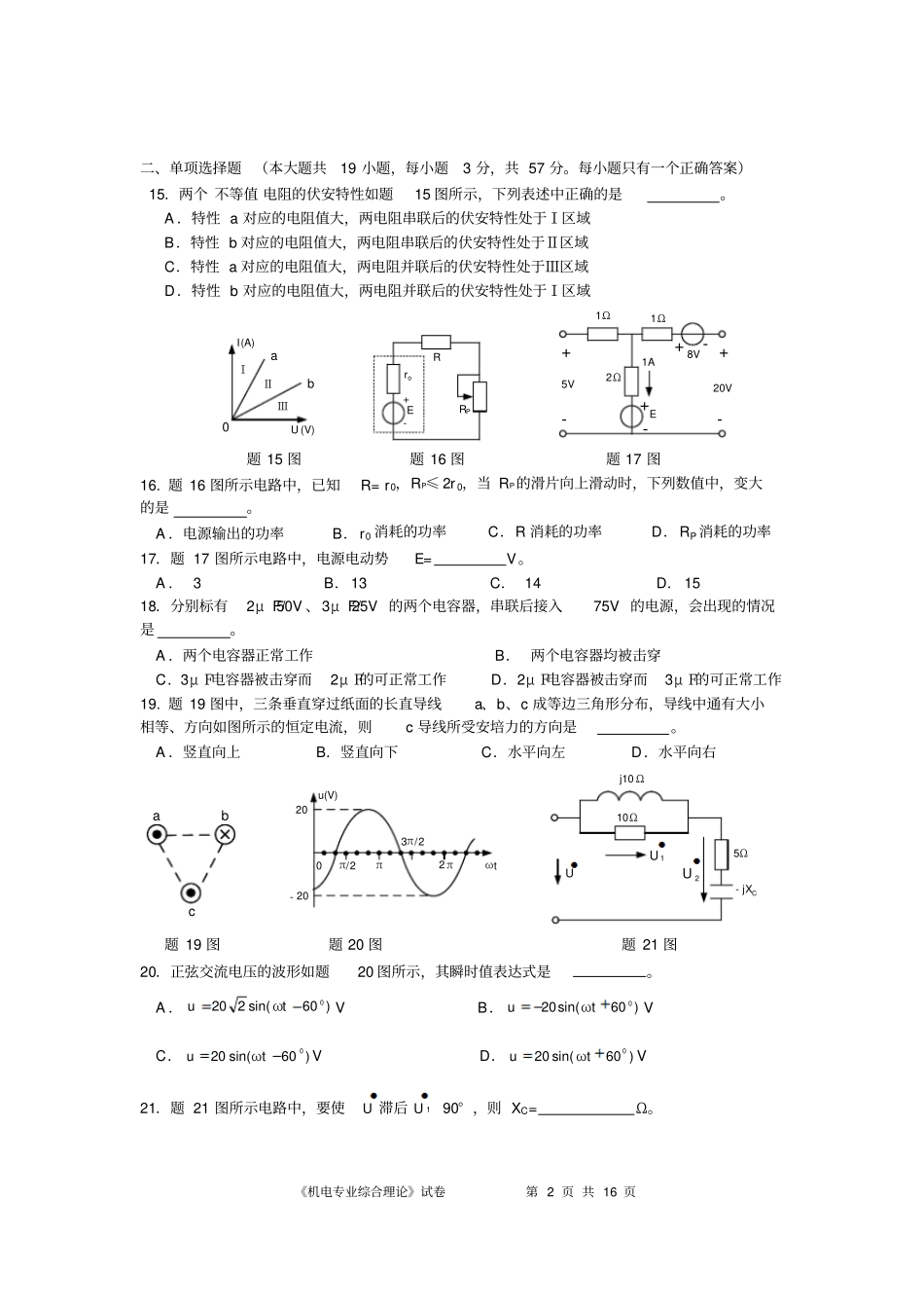 江苏2012年对口单招机电专业综合理论试卷含答案资料_第2页