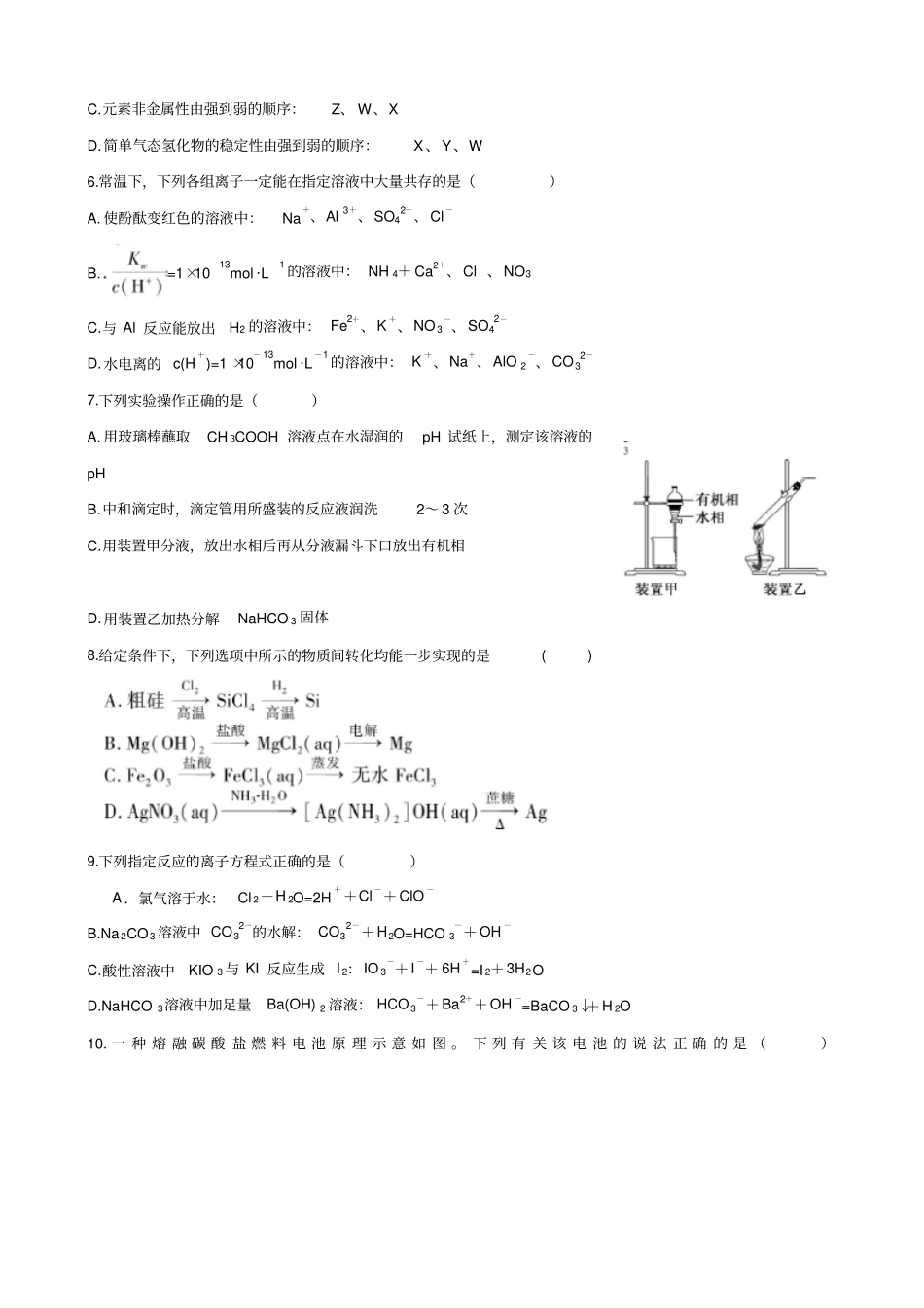 江苏2015年高考理科综合化学试题和答案解析剖析_第2页