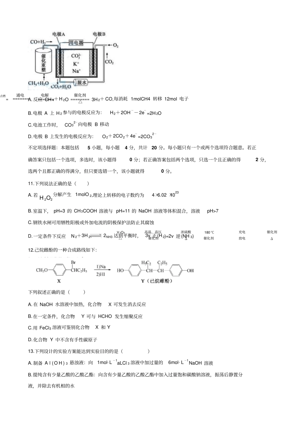 江苏2015年高考理科综合化学试题和答案解析剖析_第3页