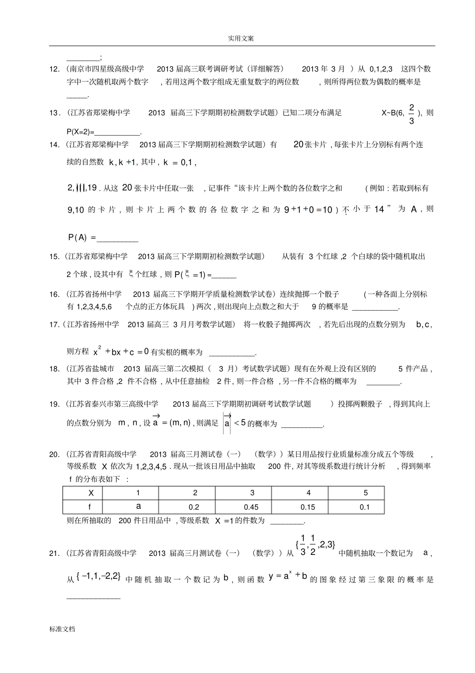 江苏2016年高考排列组合、二项式定理、概率相关练习_第2页