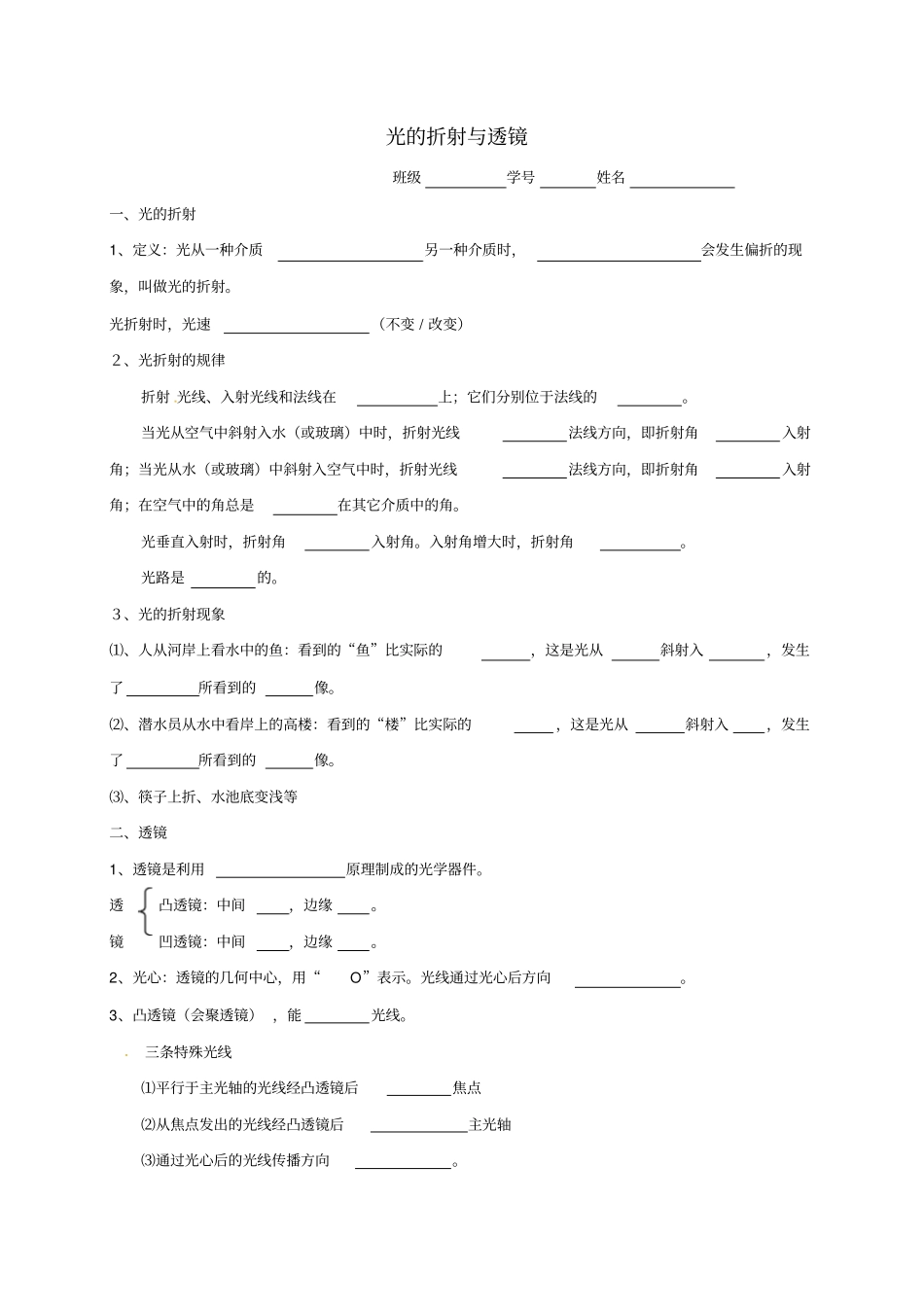 江苏2017届中考物理一轮复习光的折射与透镜学案无解答_第1页