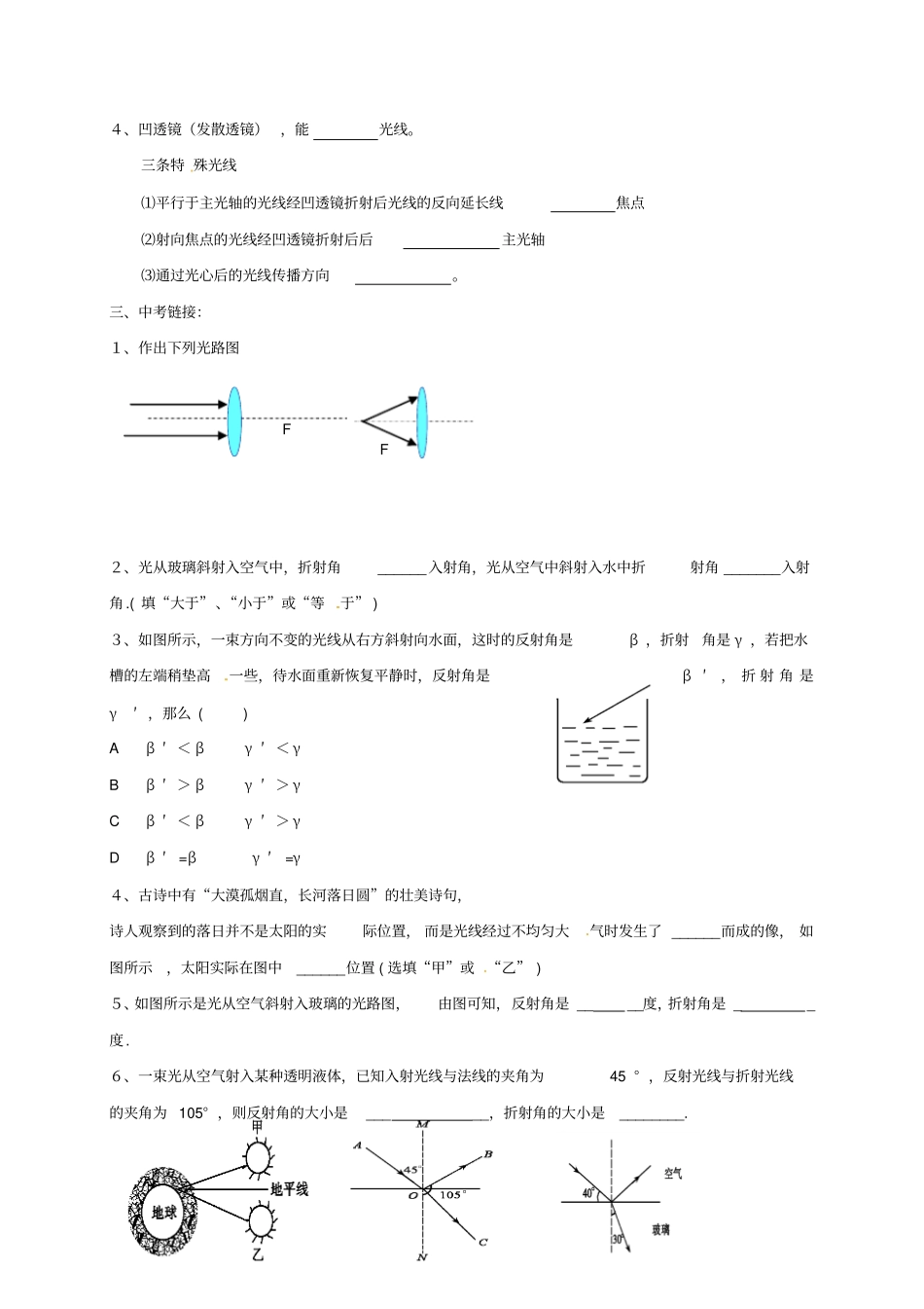 江苏2017届中考物理一轮复习光的折射与透镜学案无解答_第2页