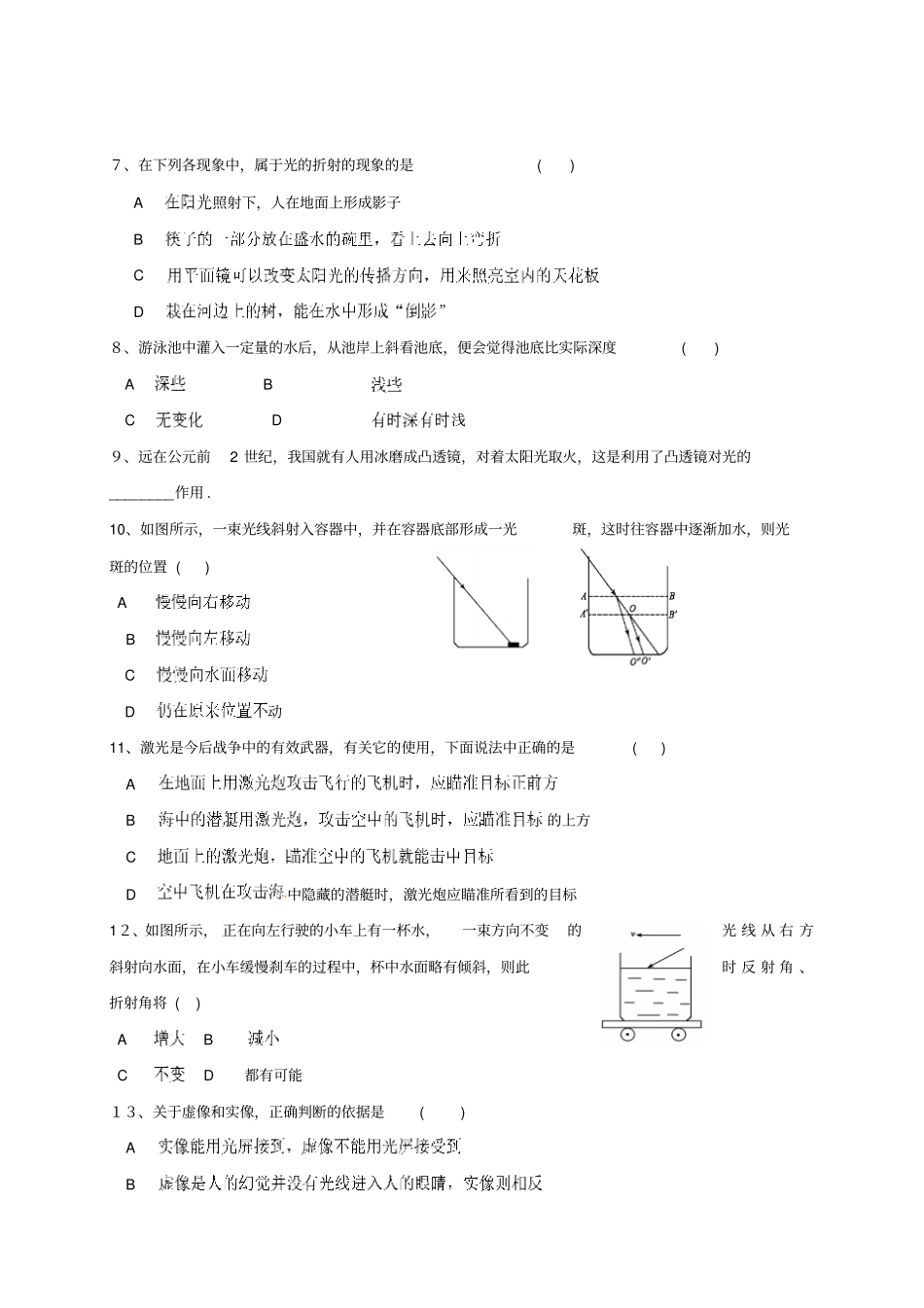 江苏2017届中考物理一轮复习光的折射与透镜学案无解答_第3页