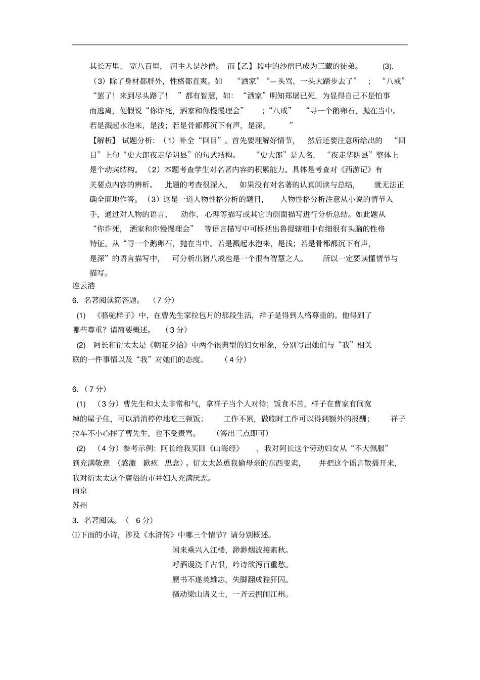 江苏132018年中考语文真题全卷汇编名著阅读专题_第2页