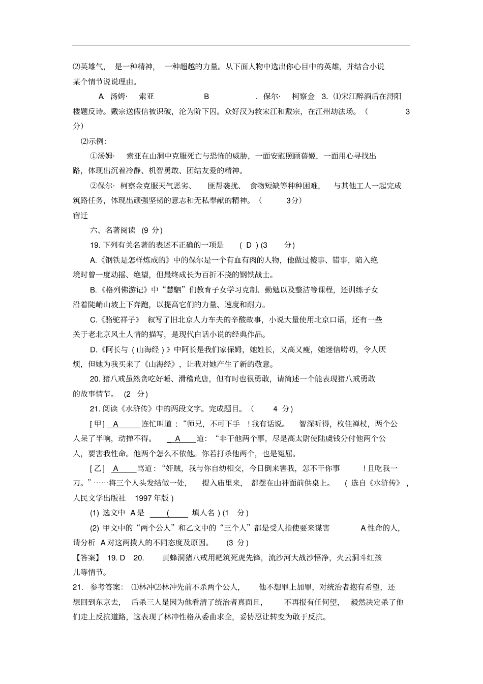 江苏132018年中考语文真题全卷汇编名著阅读专题_第3页