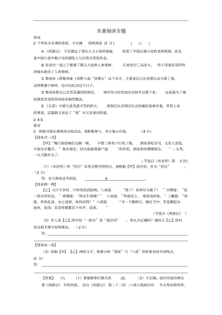 江苏132018年中考语文真题全卷汇编名著阅读专题