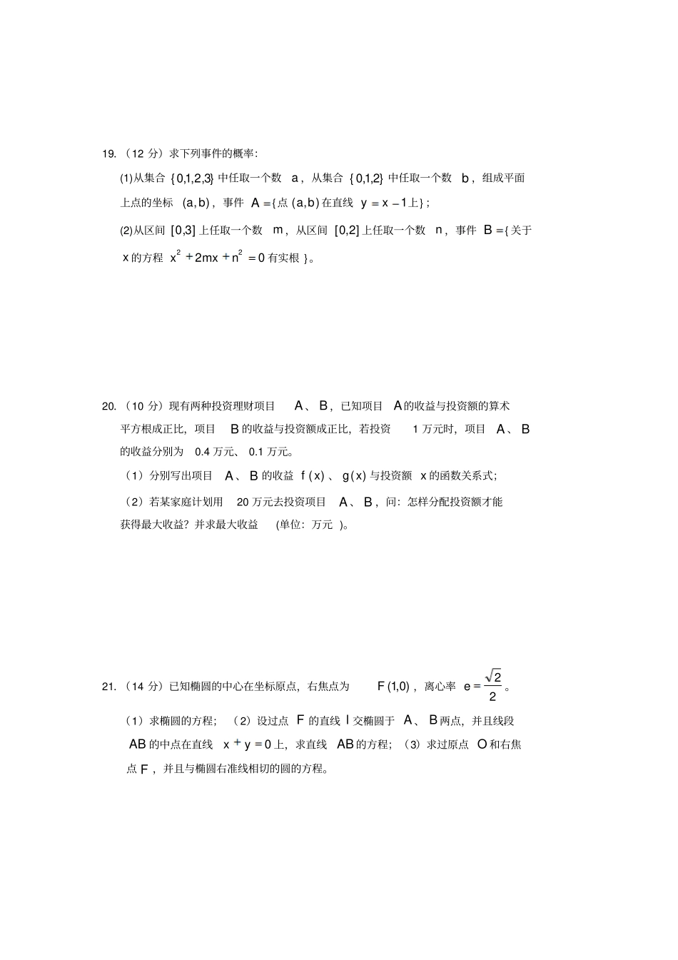 江苏2016年普通高校对口单招文化统考数学试卷版含答案_第3页