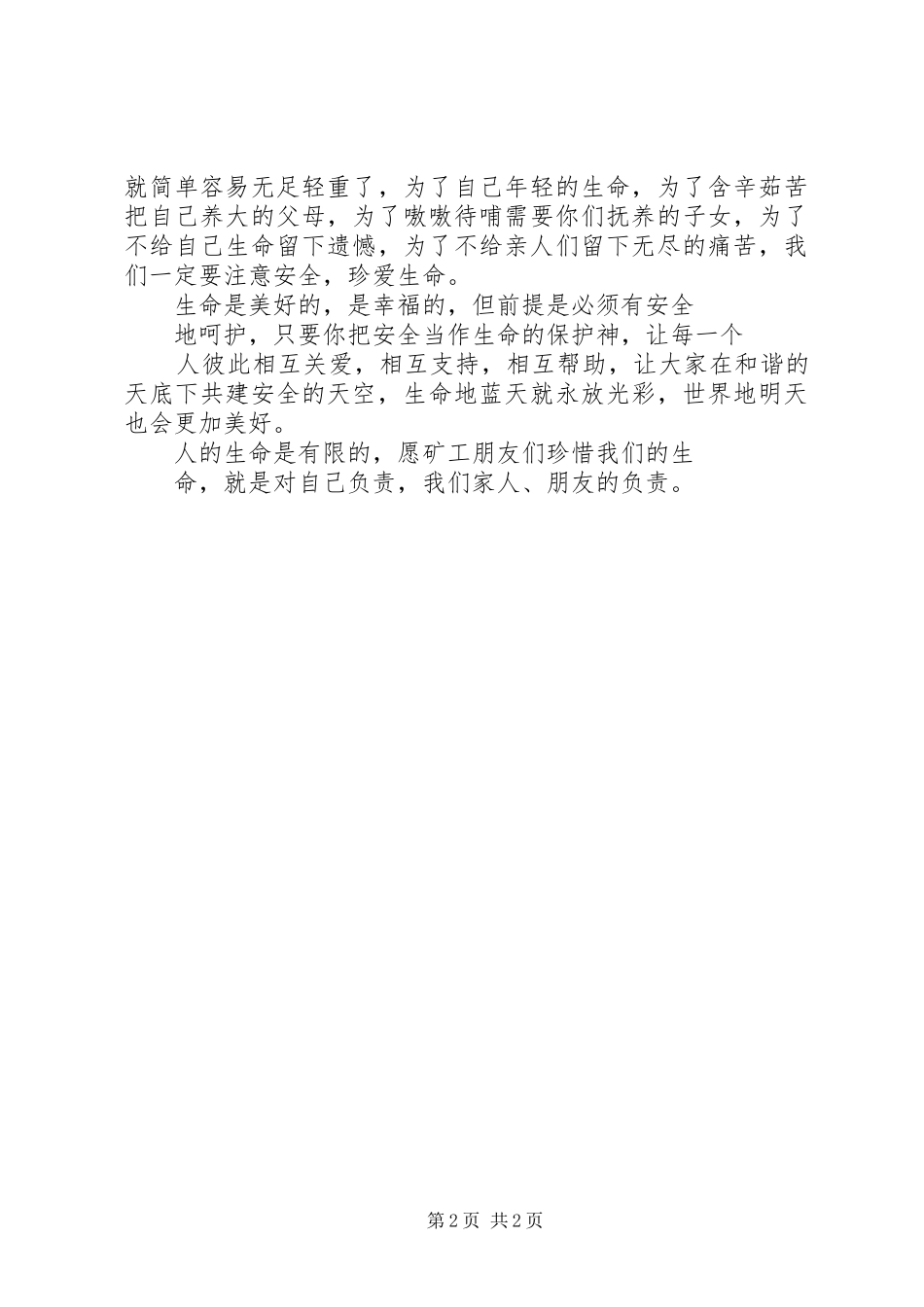 煤矿安全在我心中演讲致辞_第2页