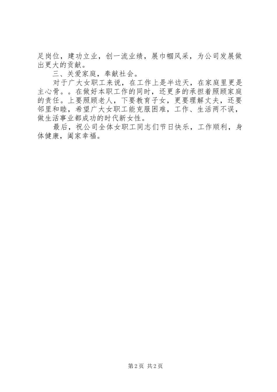 三八妇女节演讲范例_第2页