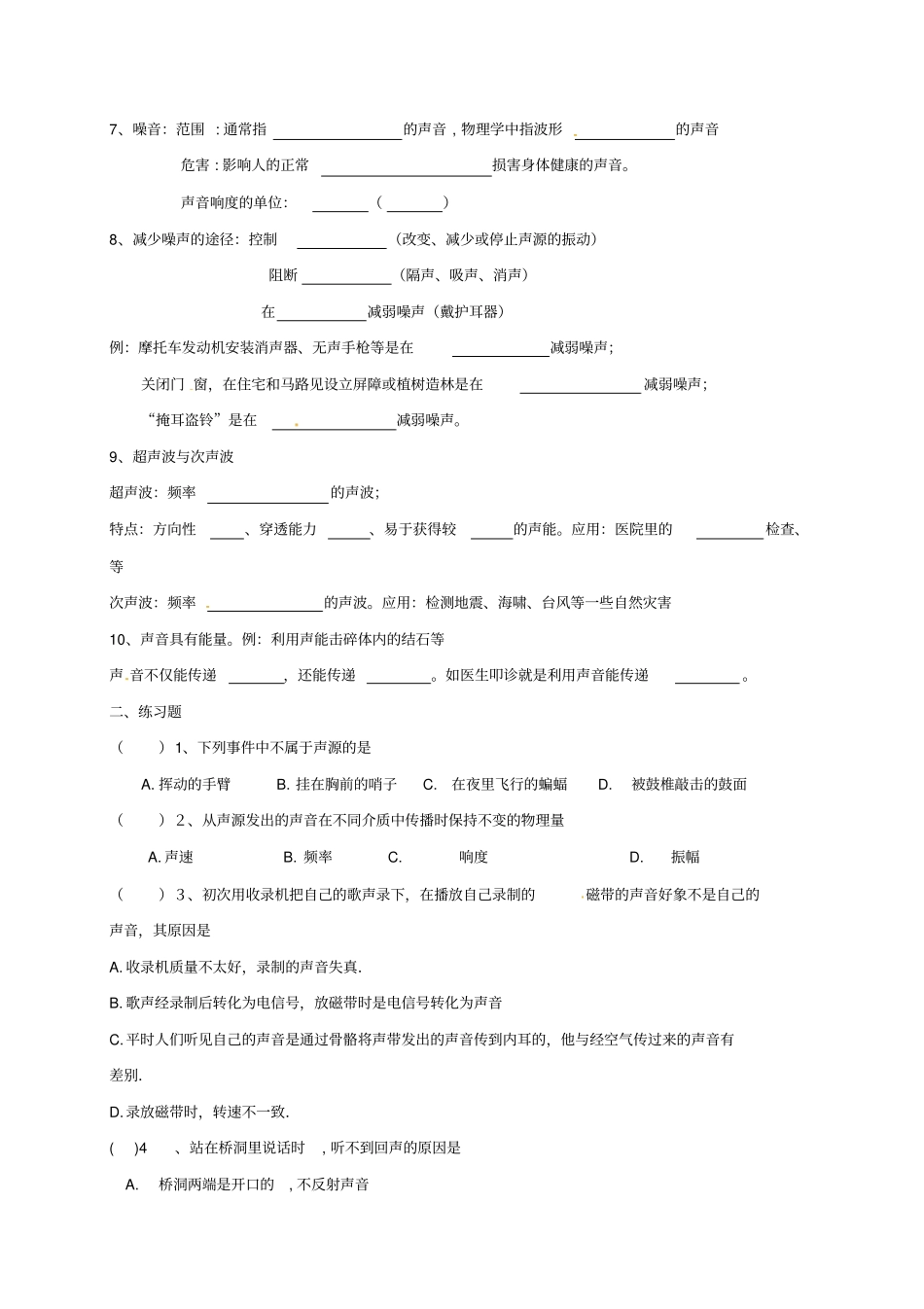江苏2017届中考物理一轮复习声现象学案无解答_第2页