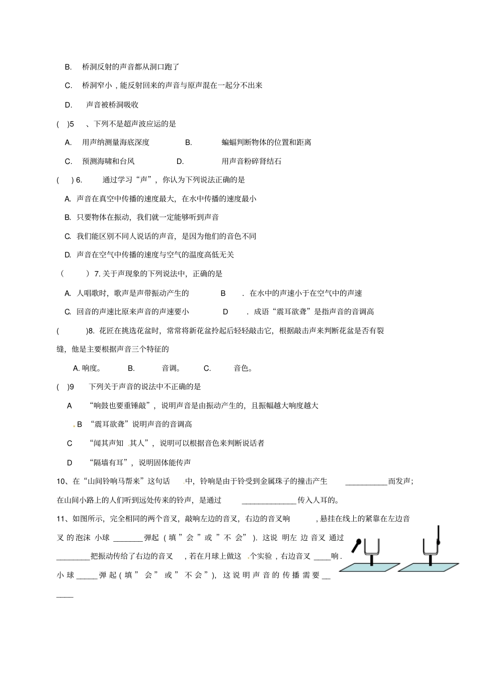 江苏2017届中考物理一轮复习声现象学案无解答_第3页